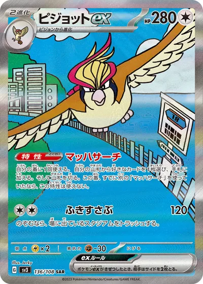 Pidgeot ex, Special Art Rare (SAR), 136/108, Japanese Pokémon card