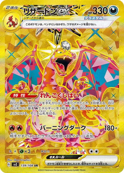 Charizard ex, Ultra Rare, gold (UR), 139/108, Japanese Pokémon card