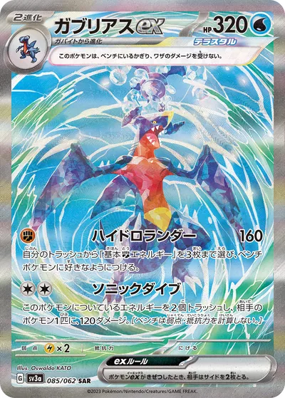 Garchomp ex, Special Art Rare (SAR), 085/062, Japanese Pokémon card
