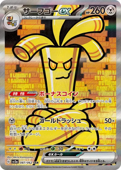 Gholdengo ex, Special Art Rare (SAR), 087/062, Japanese Pokémon card