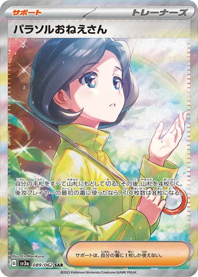 Parasol Lady, Special Art Rare (SAR), 089/062, Japanese Pokémon card
