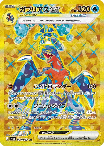 Garchomp ex, Ultra Rare, gold (UR), 090/062, Japanese Pokémon card from Raging Surf