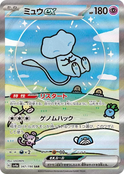 Mew ex, Special Art Rare (SAR), 347/190, Japanese Pokémon card