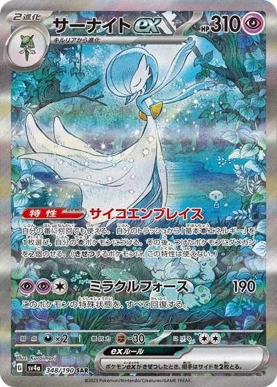 Gardevoir ex, Special Art Rare (SAR), 348/190, Japanese Pokémon card