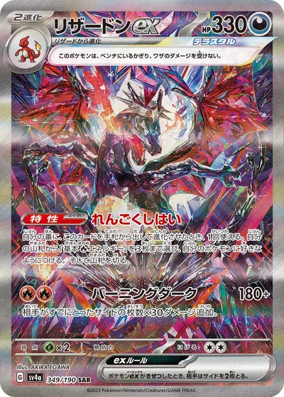 Charizard ex, Special Art Rare (SAR), 349/190, Japanese Pokémon card