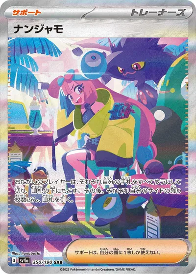 Iono, Special Art Rare (SAR), 350/190, Japanese Pokémon card from Shiny Treasure ex