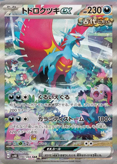 Roaring Moon ex, Special Art Rare (SAR), 090/066, Japanese Pokémon card