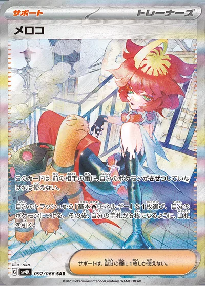 Mela, Special Art Rare (SAR), 092/066, Japanese Pokémon card