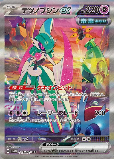 Iron Valiant ex, Special Art Rare (SAR), 089/066, Japanese Pokémon card
