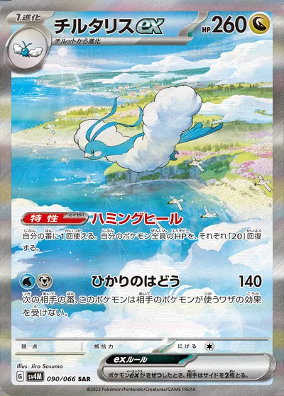 Altaria ex, Special Art Rare (SAR), 090/066, Japanese Pokémon card