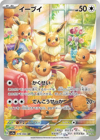 Eevee, Art Rare (AR), 078/066, Japanese Pokémon card