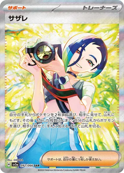 Perrin, Special Art Rare (SAR), 092/066, Japanese Pokémon card