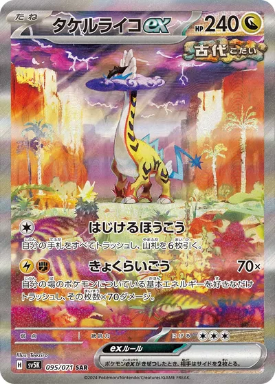 Raging Bolt ex, Special Art Rare (SAR), 095/071, Japanese Pokémon card