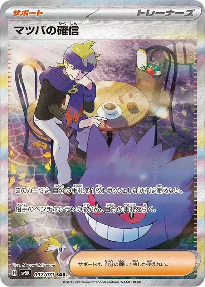 Morty's Conviction, Special Art Rare (SAR), 097/071, Japanese Pokémon card