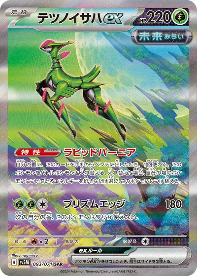 Iron Leaves ex, Special Art Rare (SAR), 093/071, Japanese Pokémon card