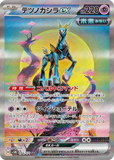 Iron Crown ex, Special Art Rare (SAR), 094/071, Japanese Pokémon card