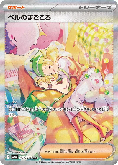 Bianca's Devotion, Special Art Rare (SAR), 097/071, Japanese Pokémon card