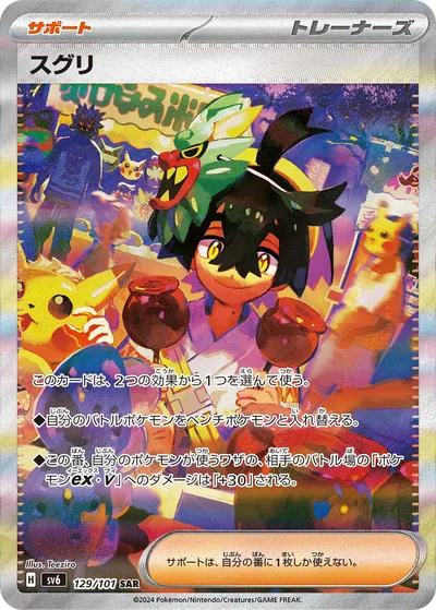 Kieran, Special Art Rare (SAR), 129/101, Japanese Pokémon card