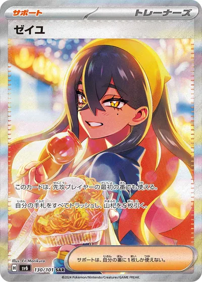 Carmine, Special Art Rare (SAR), 130/101, Japanese Pokémon card