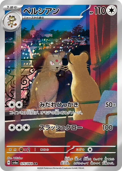 Persian, Art Rare (AR), 075/064, Japanese Pokémon card