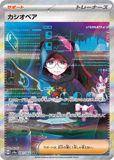 Cassiopeia, Special Art Rare (SAR), 091/064, Japanese Pokémon card