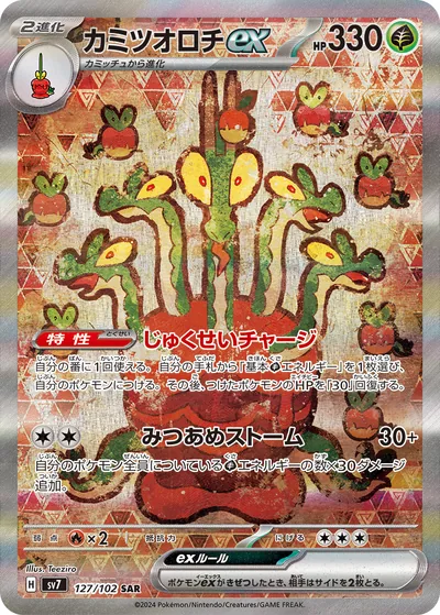 Hydrapple ex, Special Art Rare (SAR), 127/102, Japanese Pokémon card