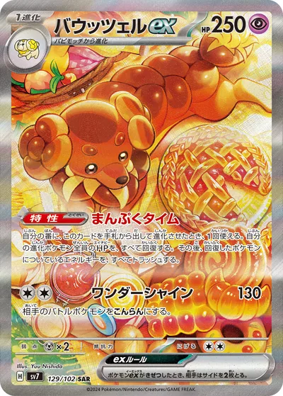 Dachsbun ex, Special Art Rare (SAR), 129/102, Japanese Pokémon card