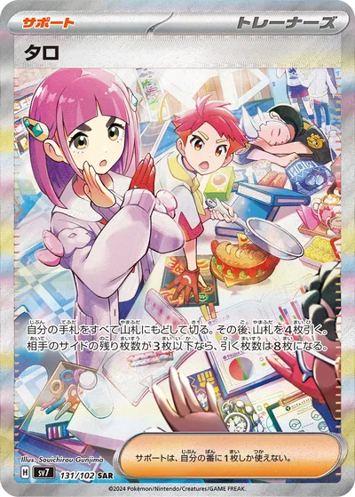 Lacey, Special Art Rare (SAR), 131/102, Japanese Pokémon card