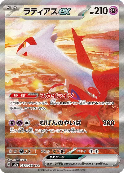 Latias ex, Special Art Rare (SAR), 087/064, Japanese Pokémon card