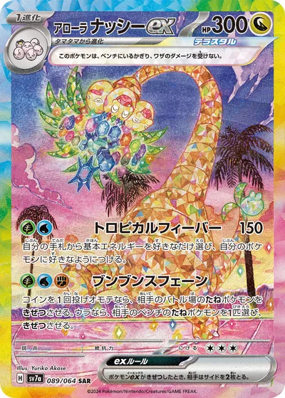 Alolan Exeggutor ex, Special Art Rare (SAR), 089/064, Japanese Pokémon card