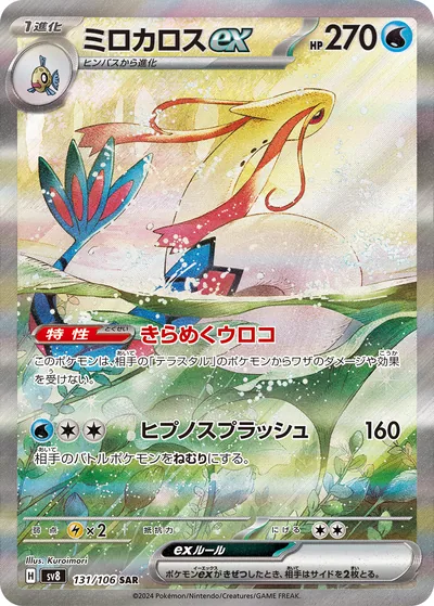 Milotic ex, Special Art Rare (SAR), 131/106, Japanese Pokémon card
