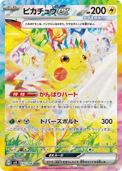 Pikachu ex, Special Art Rare (SAR), 132/106, Japanese Pokémon card