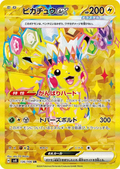 Pikachu ex, Ultra Rare, gold (UR), 136/106, Japanese Pokémon card