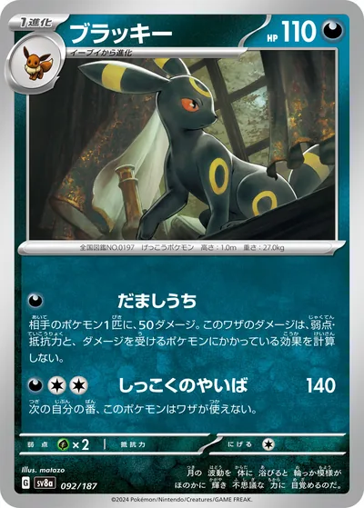 Umbreon, Master Ball mirror, 092/187, Japanese Pokémon card