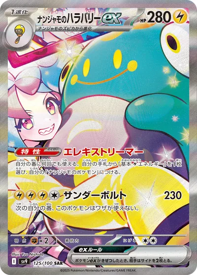 Iono's Bellibolt ex, Special Art Rare (SAR), 125/100, Japanese Pokémon card
