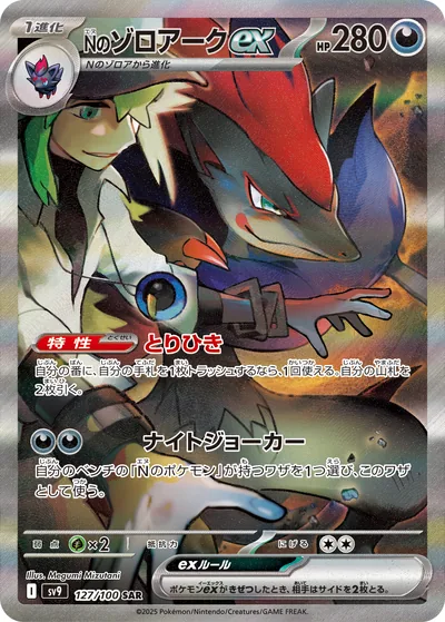 N's Zoroark ex, Special Art Rare (SAR), 127/100, Japanese Pokémon card