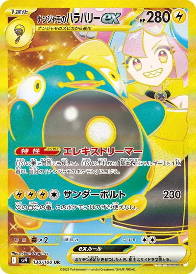 Iono's Bellibolt ex, Ultra Rare, gold (UR), 130/100, Japanese Pokémon card from Battle Partners
