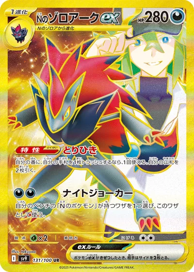 N's Zoroark ex, Ultra Rare, gold (UR), 131/100, Japanese Pokémon card from Battle Partners