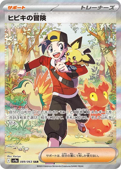 Ethan's Adventure, Special Art Rare (SAR), 089/063, Japanese Pokémon card